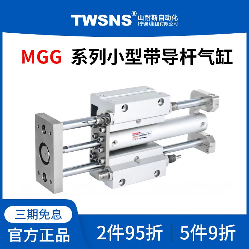 TWSNS小型带导杆气缸MGG缸径20/25/32/40/50/63行程100-500