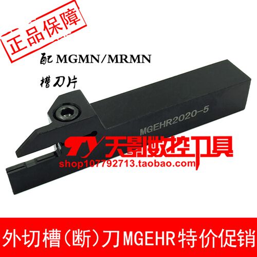 数控32方外圆加深切槽刀杆MGEHR3232-3/4/5T30/T35/T40