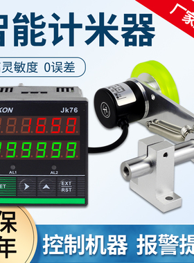 计米器高精度滚轮式电子数显封边机计数记米器jk7696编码器控制器