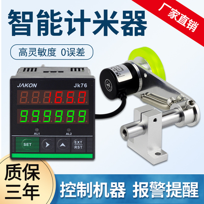 计米器高精度滚轮式电子数显封边机计数记米器jk7696编码器控制器