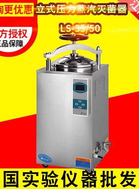 江阴滨江立式压力蒸汽灭菌器LS-35/50/75/100HD手轮式带干燥系统