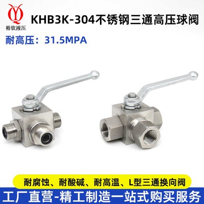 304不锈钢三通高压球阀KHB3K耐腐蚀耐高温英公制内丝L型换向球阀
