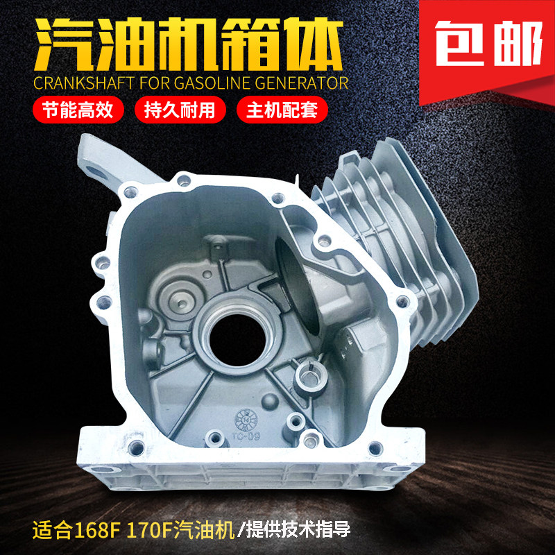 2-3kw汽油发电机配件168F 170F GX160箱体 抽水泵7.5HP合箱机缸体