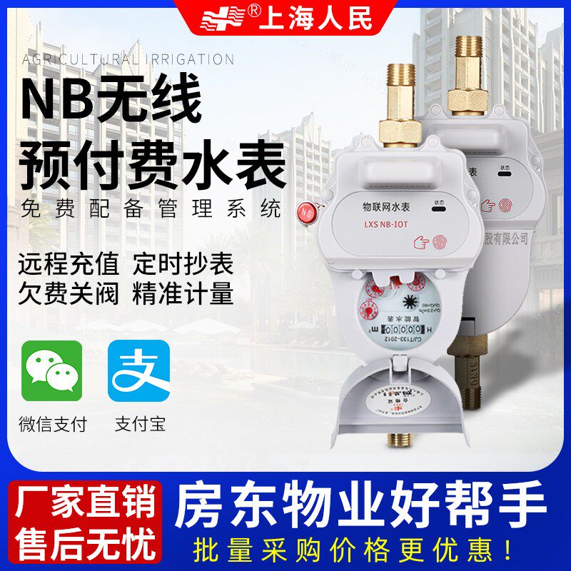 智能远传水表扫码蓝牙预付费全铜防冻冷水表ic卡刷卡充卡电子水表