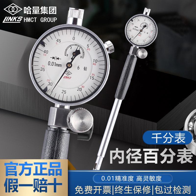哈量内径百千分表6-10-18-35-50-160-250-450量缸量表一套0.01mm