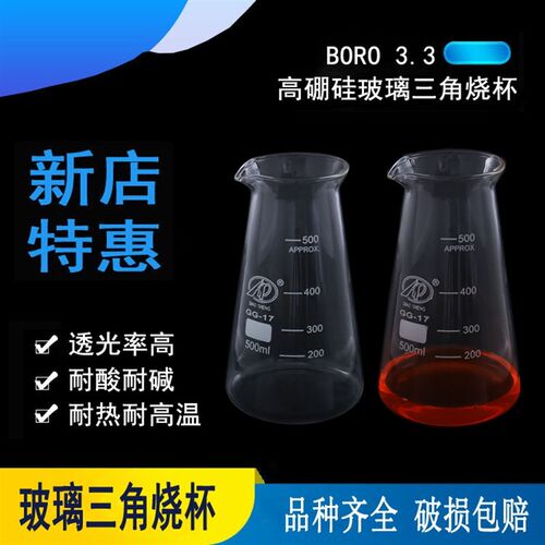 玻璃三角烧杯 带刻度量杯 加厚透明耐高温 实验教学化工器皿烧杯