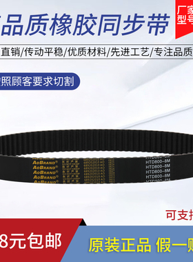 橡胶同步带HTD648-8M 656-8M 664-8M 672-8M 齿形传动皮带