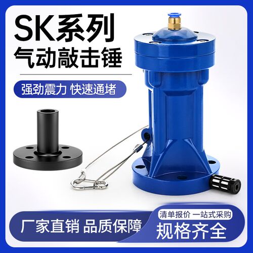 气动敲击锤震动助流破拱器下料仓空气锤振动器SK-30/40/60/80/100