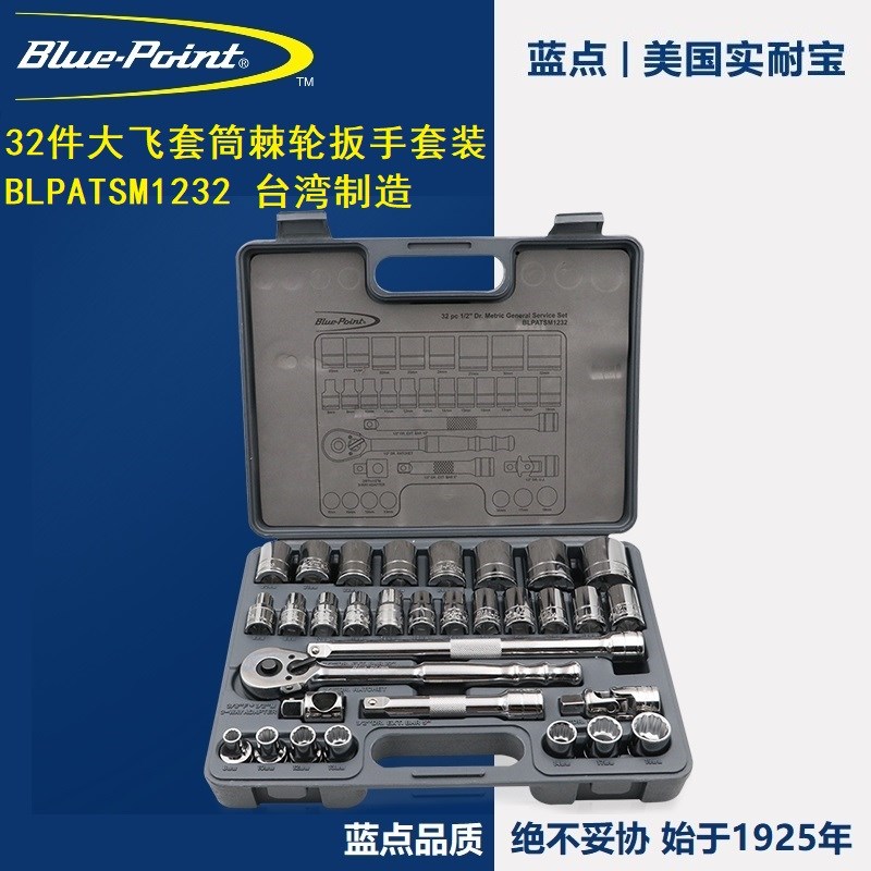 蓝点公制32件套1/2大飞套筒棘轮扳手工具套装汽车维修BLPATSM1232