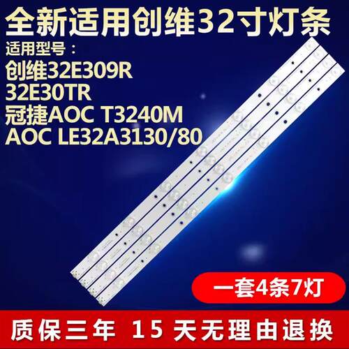 新适用创维32E309R 32E30TR冠捷AOC T3240M LE32A3130/80电视灯条