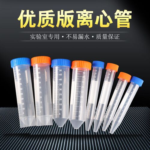 塑料离心管0.2/1.5/2/5mlEP管试管PCR管10/15/50/100连盖圆底旋盖