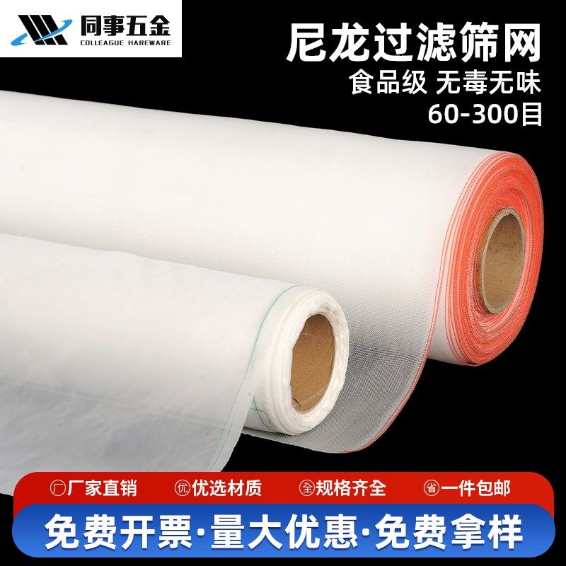 尼龙丝网尼龙网尼龙筛网锦纶网油漆过滤网纱网布网滤布筛60-300目