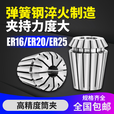 高精筒夹ER20 11 16 25加工中心筒夹数控夹头雕刻机刀柄弹性筒夹