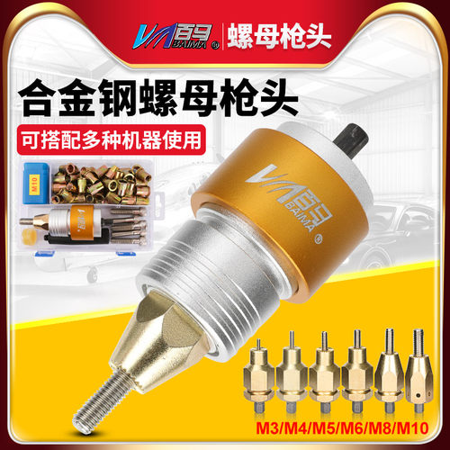 百马BM-LH9自锁头充电拉母枪套装 电动拉铆螺母枪头 铆钉枪