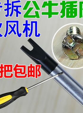 U型螺丝刀形改锥插座专用异形型螺丝刀磁性拆吹风机