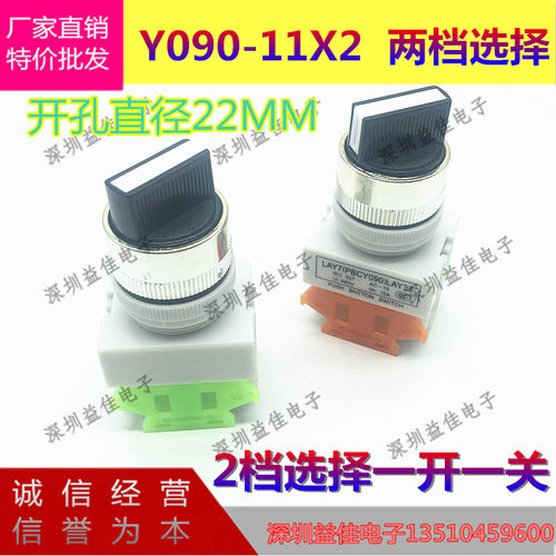 Y090-11X2(LA37-11X2) 直径22MM 2档选择旋钮按钮自锁式