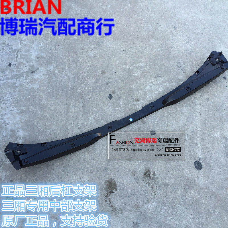 正品奇瑞A3 后杠中部支架 后保险杠中部支撑板 后杠支架 三厢适用