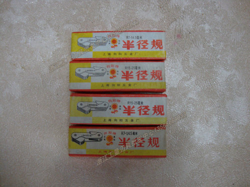 特价正品 上海向阳半径规 R规 圆弧样板1-6.5 7-14.5 15-25 26-80