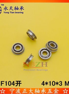 法兰杯士开式轴承 玩具精品专用MF104K MF104 4*10*11.2*3*0.6 mm