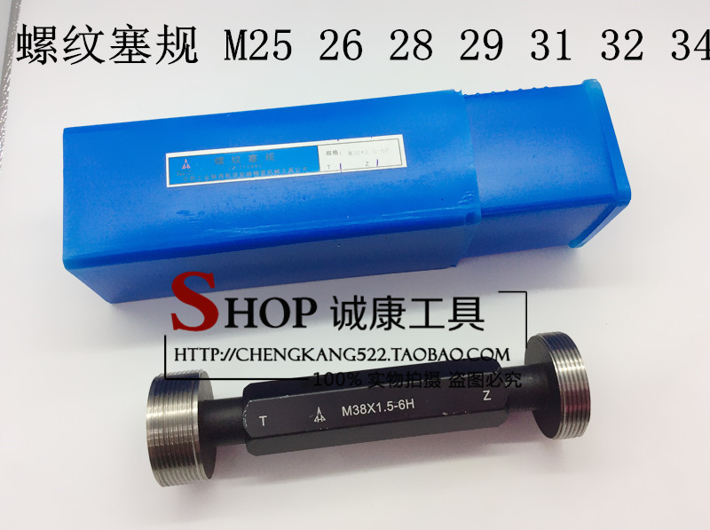 宏峰塞规 螺纹通止规 牙规 M23 25 26 28 29 31 32 34*2 1.5 1 6H