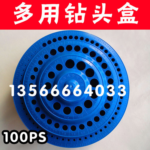 加厚100PC 钻头盒子 钻头盘1-13MM 丝锥盒子 铣刀盒 红/蓝两色