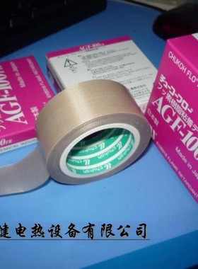 铁氟龙胶带ASF-110FR 中兴高温胶布AGF-100FR 耐高温带 正品 10米