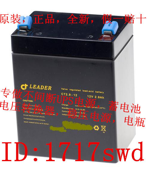 全新LEADER CT2.9-12 12V2.9AH音箱 喇叭播音器 无线扩音器蓄电池