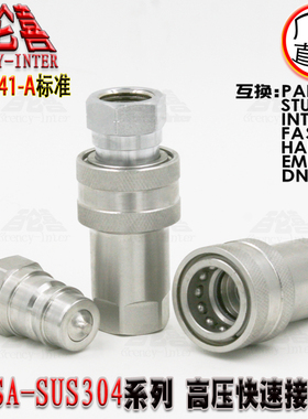 优质出口ISO7241-A标准KSA-304-11/4开闭式双自封高压快速接头