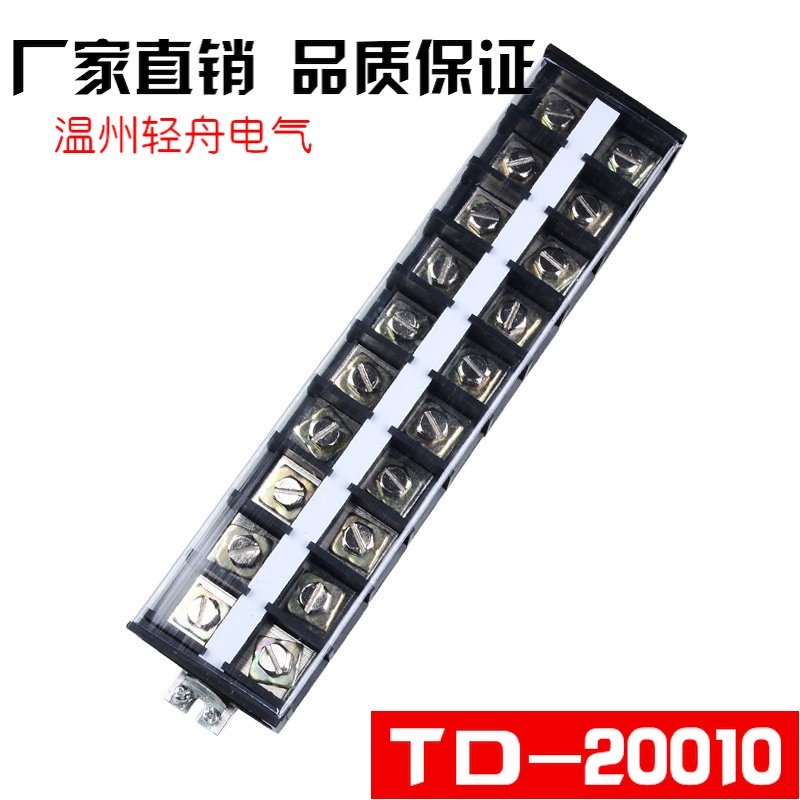 TD-20010(AZ1) 组合式接线排 接线端子排 连接器200A10位 厚铜件