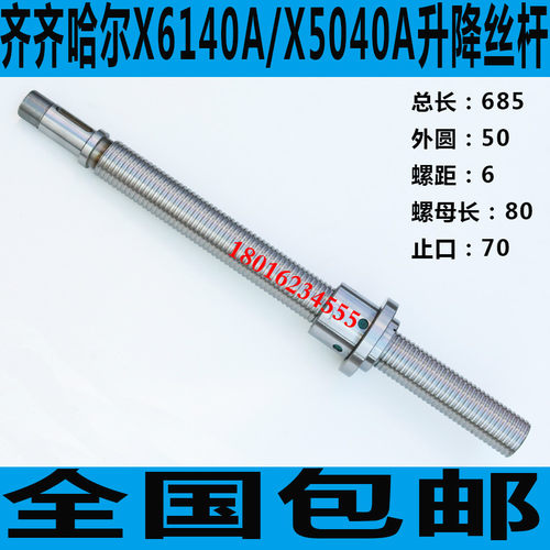 齐齐哈尔XA6140A铣床升降丝杆 齐齐哈尔X5040A铣床丝杆 滚珠丝杆