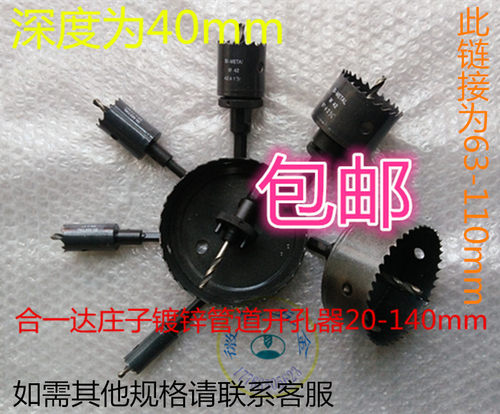 合一达消防镀锌管道开孔器63-110mm M42双金属镀锌管铁皮木扩孔器