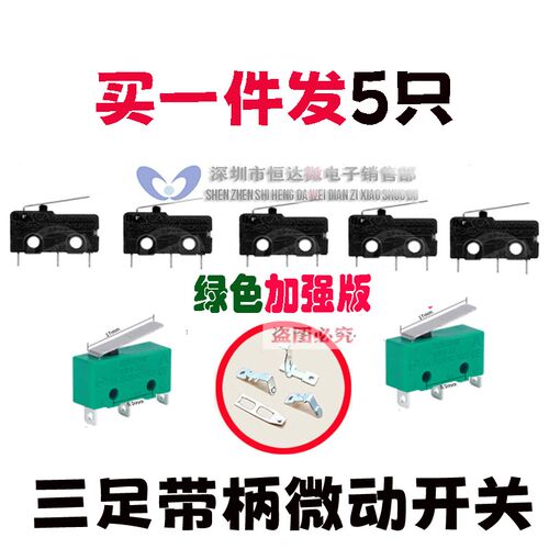 碰撞开关 电子元件 正反开关模块 手工制作材料 行程开关 DIY电子