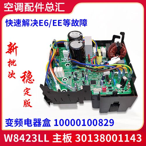 适用格力空调 外机变频电器盒 W8423LL 10000100829 30138001143