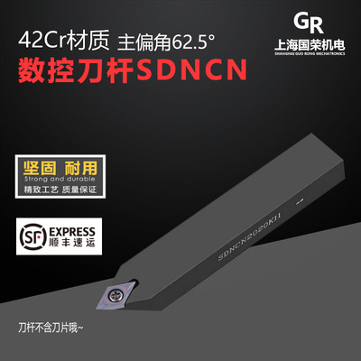 数控刀杆 外圆车刀杆62.5度 SDNCN1616H11 2020K11数控外圆车刀杆