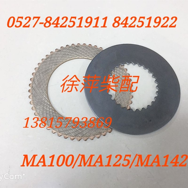 杭州前进MA100A齿轮箱摩擦片配件杭州奋进100波箱离合器片MA125A