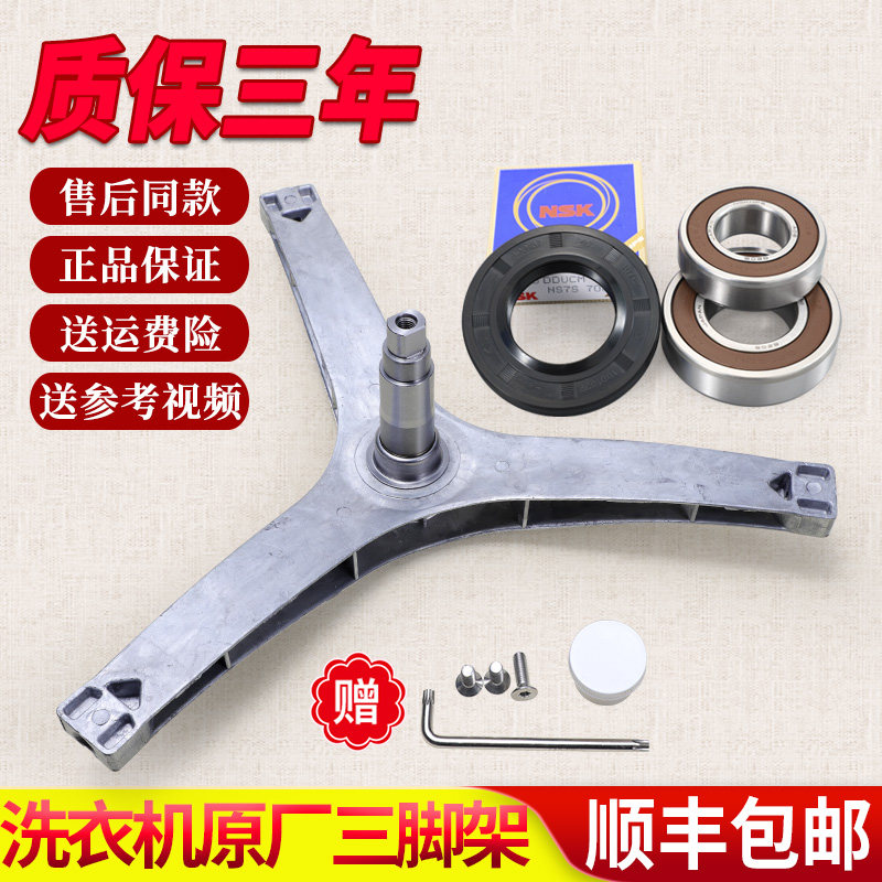 适用小天鹅洗衣机三角架TG70-1210WXS-14311DXS轴承TG70V20WDX