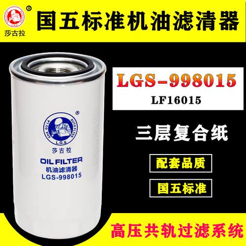 LF16015机油滤芯滤清器东风天锦KR天龙康明斯货车长效机滤4897898