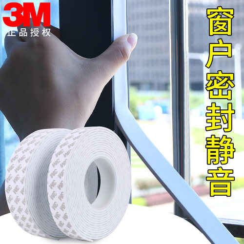3M密封条白色海绵推拉门窗填缝防撞缓冲防风自粘贴靠马路隔音条