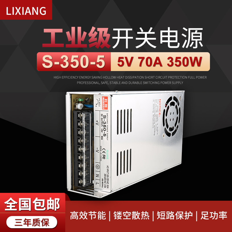 S-350-5利翔220转5v70a直流开关电源350w监控led灯带广告牌变压器