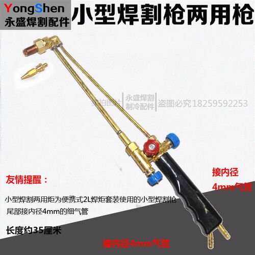 2L便携式焊炬小割枪 铜管氧焊枪 制冷维修焊接工具h01-2焊割两用