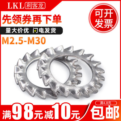304不锈钢止动外齿垫圈防松带锯多齿垫片M2.5 M14M16M18M24M27M30