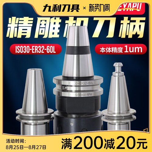 北京精雕机刀柄iso20-er16高速铣刀柄iso25加工中心数控刀柄bt40