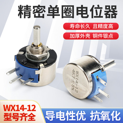 WX14-12精密单圈碳膜电位计3W 电阻 1K 2K2 3K3 4K7 20K 10K 22K