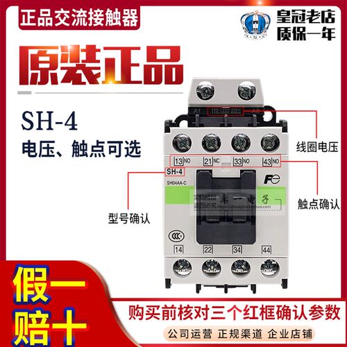 正品富士电梯接触器SH-4 SH-4/G 4H 5H AC DC 24V 48V 110V 220V