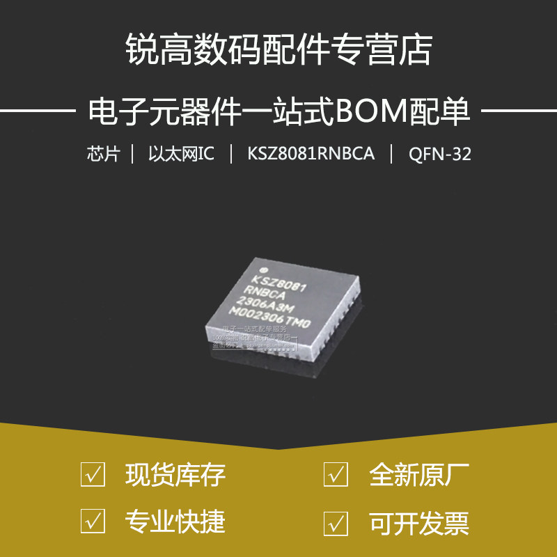 全新原厂 KSZ8081RNBCA-TR KSZ8081 QFN32 以太网收发器IC芯片