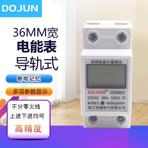 导轨电度表家用出租房配电柜微型数显卡表火表能计量模块220V