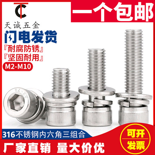 316不锈钢三组合内六角螺丝钉圆柱头平弹垫 M3M4M5M6M8M10