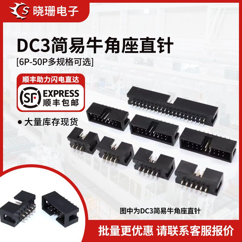 简易牛角座排线插头JTAG插座2.54mm直针DC3-8p 10p 14 16 20p 50p