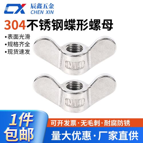 304不锈钢手拧螺母大耳朵蝶形螺母羊角元宝螺丝帽M5M6M8M10M12M20