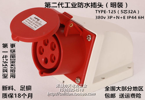 TYPE-125 新款IP44防水明装式航空工业插座5芯32A 3P+N+E 380V 6H
